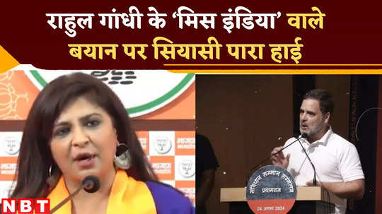 bjp leader shazia ilmi gets angry at rahul gandhi miss india remark