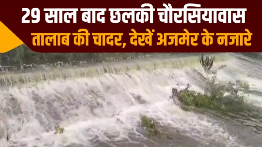 ajmer chaurasiawas pond overflowed heavy rain