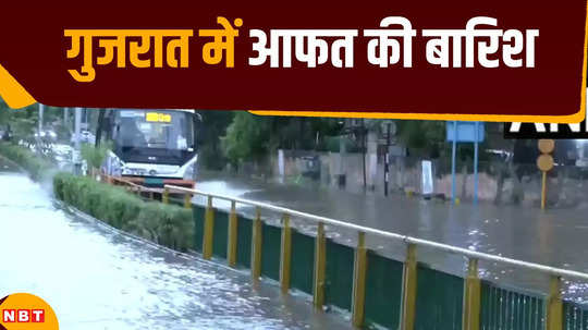 heavy rain in gujarat waterlogging in ahmedabad watch video