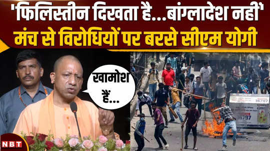 cm yogi reached mathura lashed out at the opposition on bangladesh