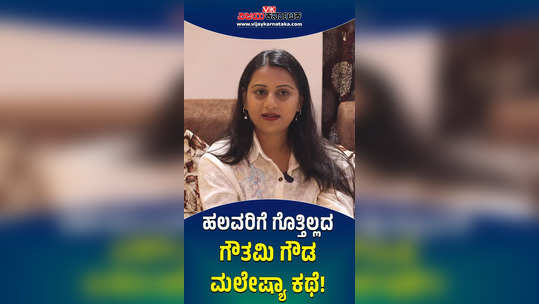 bhagyalakshmi actress gowthami gowda speaks about her malaysia house