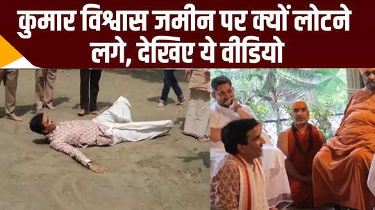 kumar vishwas reached madhya ramanreti ashram for darshan in mathura watch video news