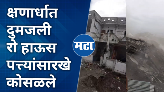 jalgaon bhusawal house collapsed video viral