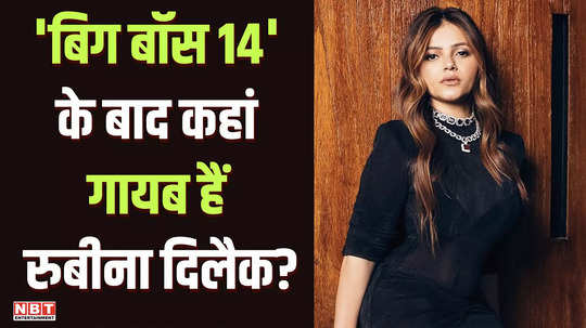 where is rubina dilaik missing after bigg boss 14 know everything about the actress on her birthday