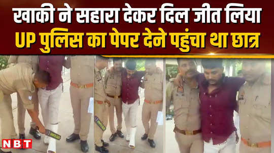 student came to appear for up police recruitment exam khaki uniform won hearts by helping him