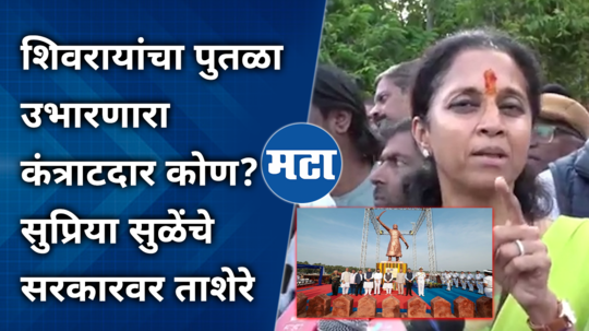 supriya sule comment on rajkot fort chhatrapati shivaji maharaj statue collapsed