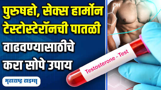 bodybuilding science backed ways to boost testosterone naturally in marathi watch video