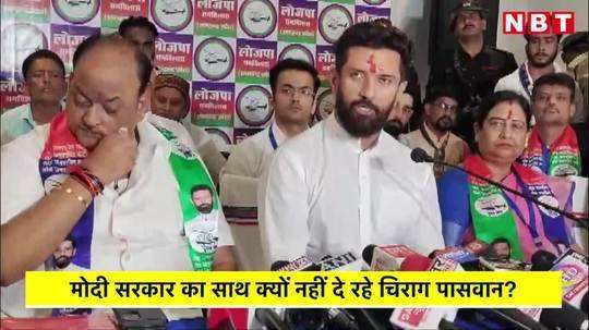 why is chirag paswan not supporting modi government on any issue