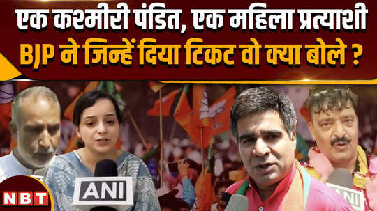 bjp announces jammu kashmir candidates list for assembly election 2024 watch details