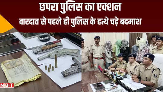 chhapra plan to rob big shop was being made on whatsapp police caught it