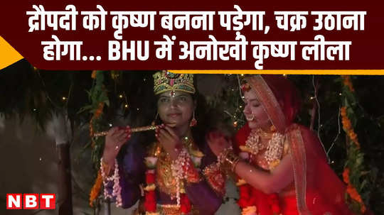 varanasi bhu unique shir krishna janmashtami message for kolkata case up news video