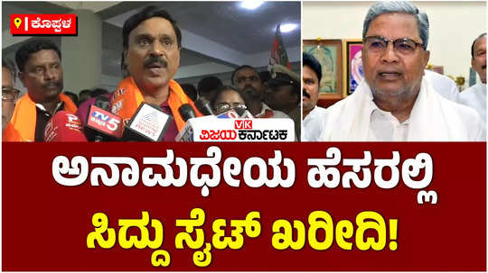 bjp leader janardhan reddy slams cm siddaramaiah