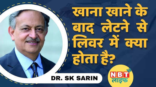 liver health learn from dr sarin what happens to the liver when you lie down after eating watch video