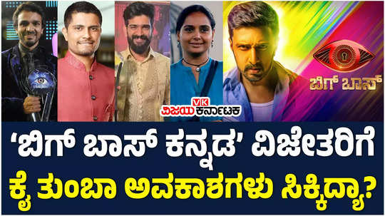 bigg boss kannada 1 to 10 here is the list of winners and what are they doing now