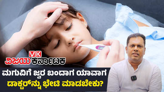 when to worry about a childs fever