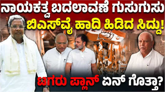 muda scam congress high commands decision to change the leadership in karnataka explain