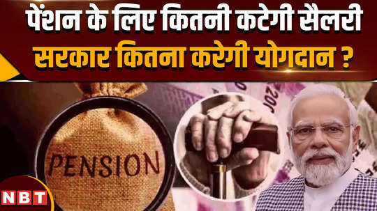 unified pension scheme how much salary will be deducted for pension how much will the government contribute