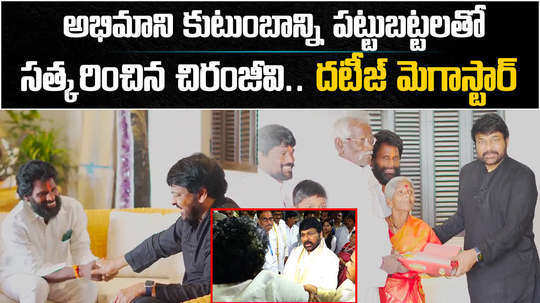 chiranjeevi meet eshwaraiah and his family