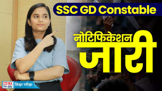 ssc gd constable 2025 notification live updates know exam date vacancy eligibility age limit last date exam pattern watch video