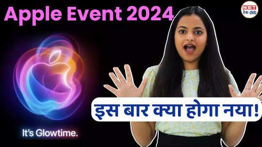 apple event 2024 apples biggest event is going to happen on september 9 watch video