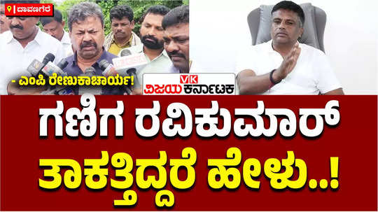 mp renukacharya challenges congress mla ganiga ravikumar about bjp operation and 100 crore rupees offer