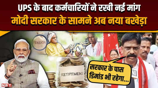 unified pension scheme announced 8th pay commission next government staff union raises demand