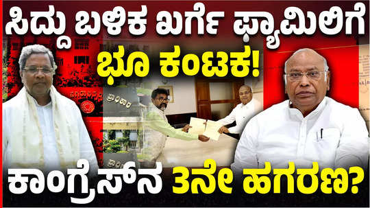 bengaluru aerospace park land scam allegations against mallikarjun kharge and family bjp demands resignation