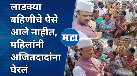 women complained to dcm ajit pawar for not receiving money of ladki bahin yojana