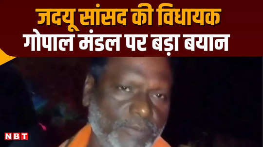 ajay mandal hits back at jdu mla gopal mandal calls drunkard