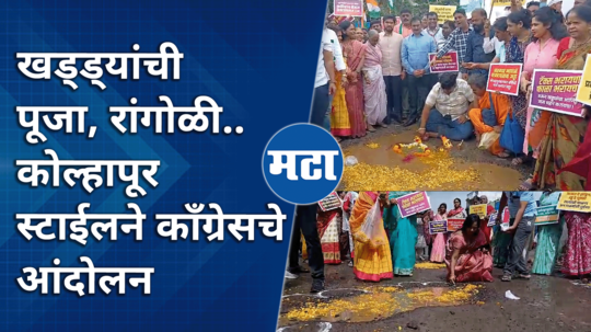 congress mla ruturaj patil protest against potholes in kolhapur