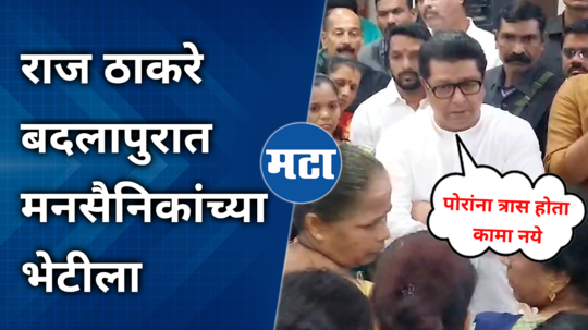 raj thackeray comment on badlapur school case