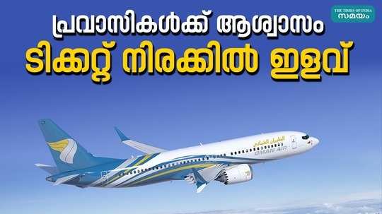 oman air flight ticket price