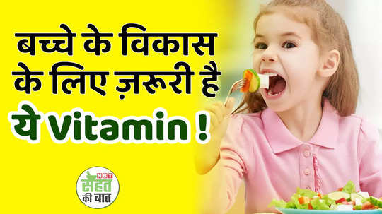 why vitamin d is important for baby watch video