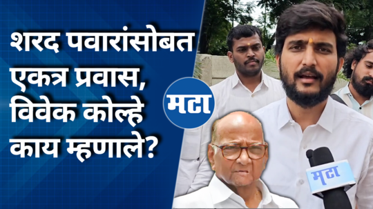 vivek kolhe comment on sharad pawar