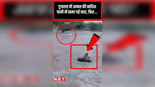 gujarat rains disaster rains in gujarat car gets submerged in water