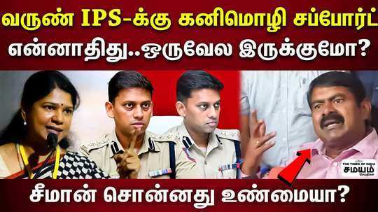 kanimozhi supports ips varunkumars wife