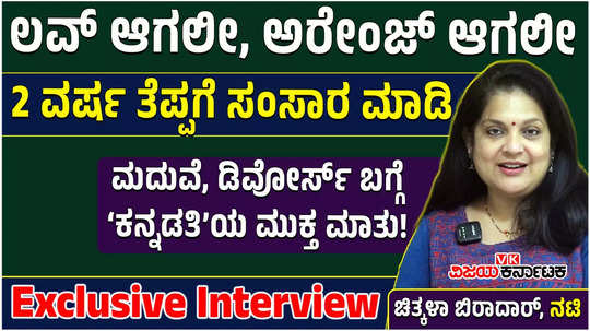 kannadathi serial actress chitkala biradar speaks about marriage divorce