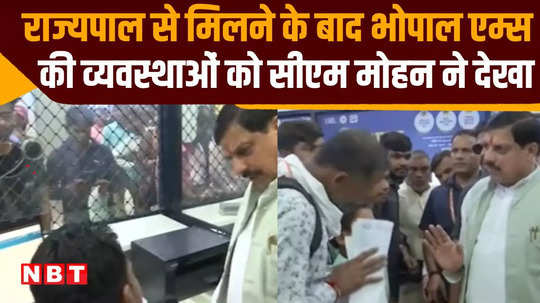 cm mohan yadav reached bhopal aiims to know about condition of governor and also inspected hospital