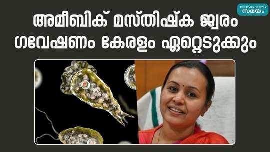 minister veena george says that kerala will take up research on amoebic encephalitis