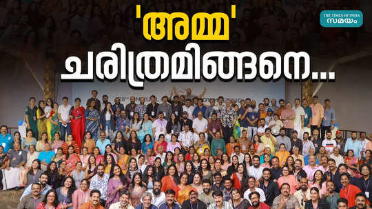 history of association of malayalam movie artists amma organization