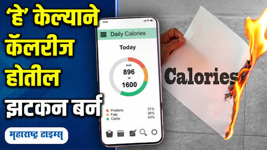 weight loss how to burn 1000 calories in a day information in marathi watch video