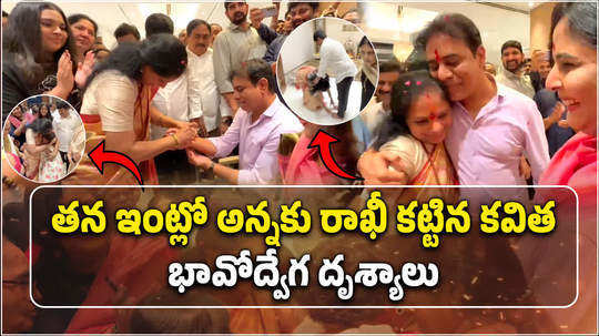 brs mlc kalvakuntla kavitha tied rakhi to brother ktr after reaching home in hyderabad