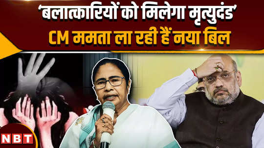 kolkata doctor case mamata banerjee announced to bring a new bill for death penalty on kolkata doctor case