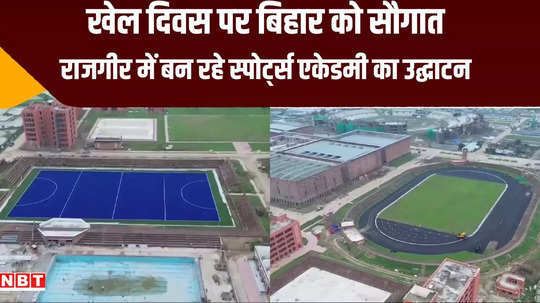 nalanda nitish kumar inaugurating bihar sports academy built at cost of rs 750 crore in rajgir