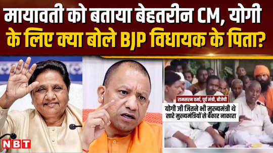 told mayawati as the best cm what did bjp mlas father ram saran verma say for yogi