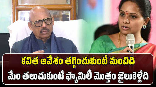 ex mp tg venkatesh comments on brs mlc kalvakuntla kavitha