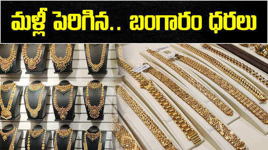 gold price today rises by rs 210 in hyderabad silver rate unchanged