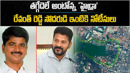 hydra issues notices to telangana cm revanth reddy brother tirupati reddy house near durgam cheruvu ftl zone