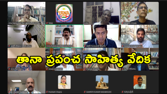 TANA: తెలుగు భాషా దినోత్సవం.. ‘తెలుగు భాష పరిరక్షణ, పరివ్యాప్తి కోసం ఏంచేద్దాం?’