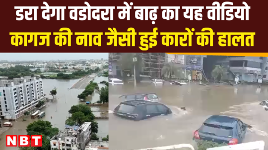 gujarat flood viral video cars start floating like boats in vadodara